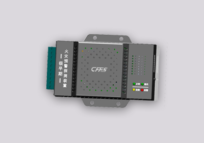 极早期火灾预警探测装置