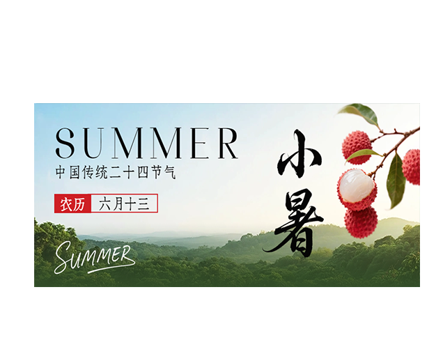 小暑┃暑气渐盛 夏意正浓