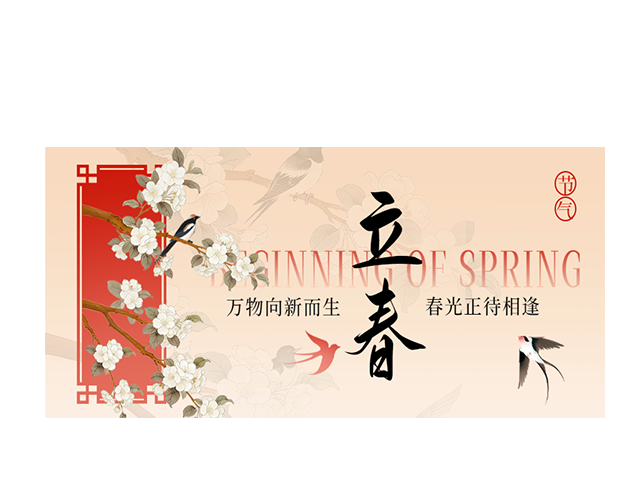 立春┃万物向新而生，春光正待相逢