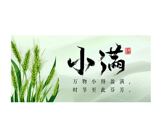 小满┃万物小得盈满，时节至此芬芳